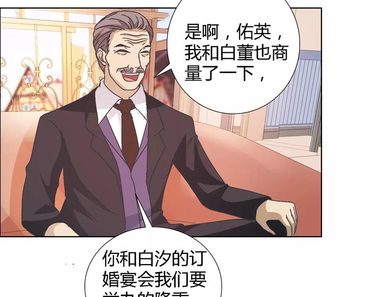 《桃色契约》第44话 订婚？！ 第20页