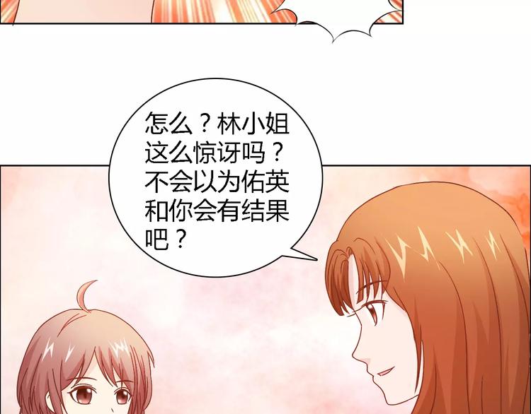 《桃色契约》第44话 订婚？！ 第24页