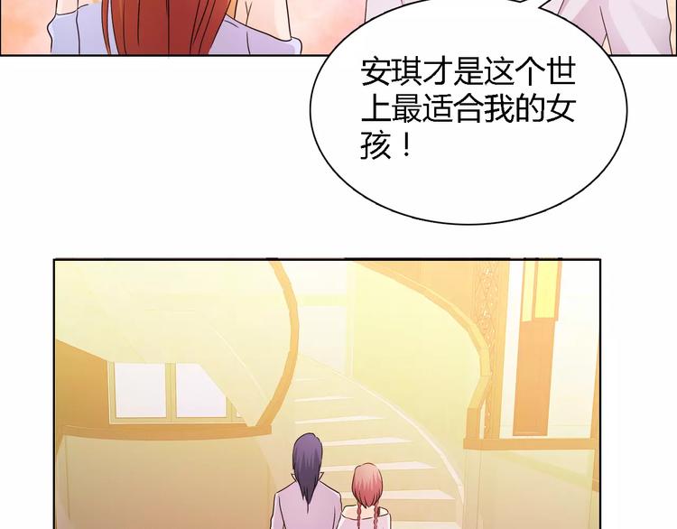 《桃色契约》第44话 订婚？！ 第44页