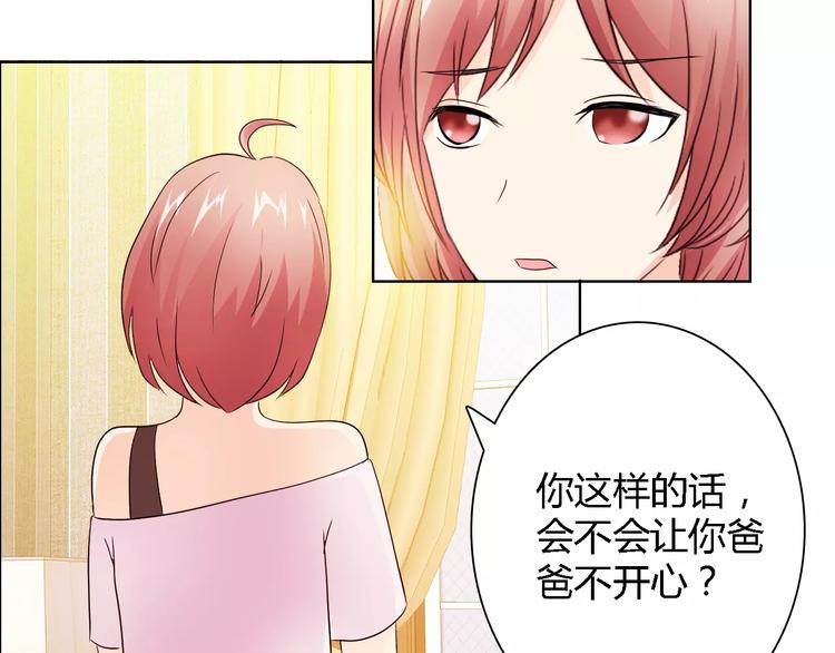 《桃色契约》第44话 订婚？！ 第46页