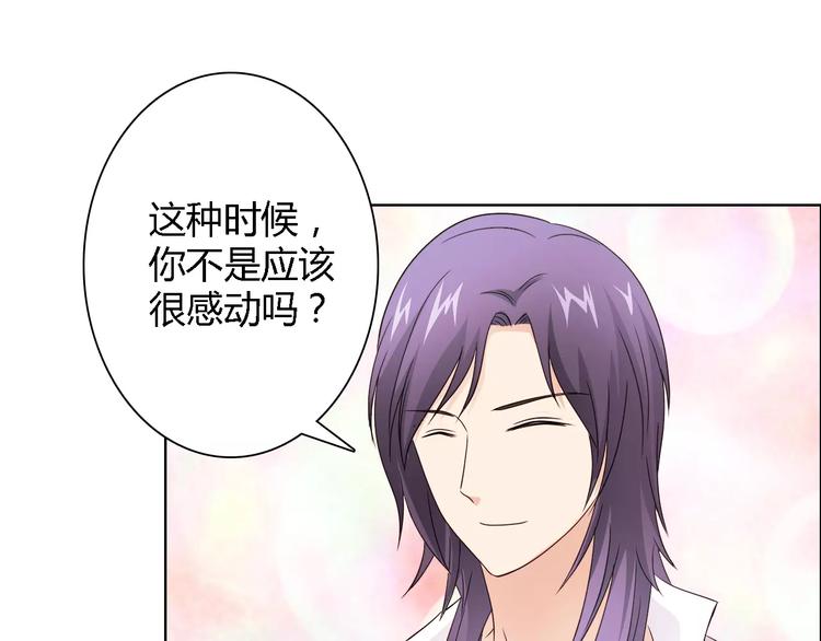 《桃色契约》第44话 订婚？！ 第48页