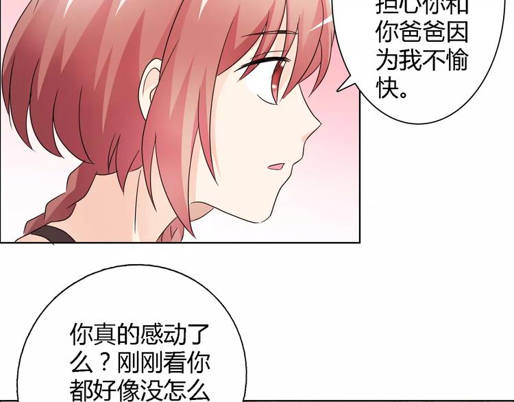 《桃色契约》第44话 订婚？！ 第50页