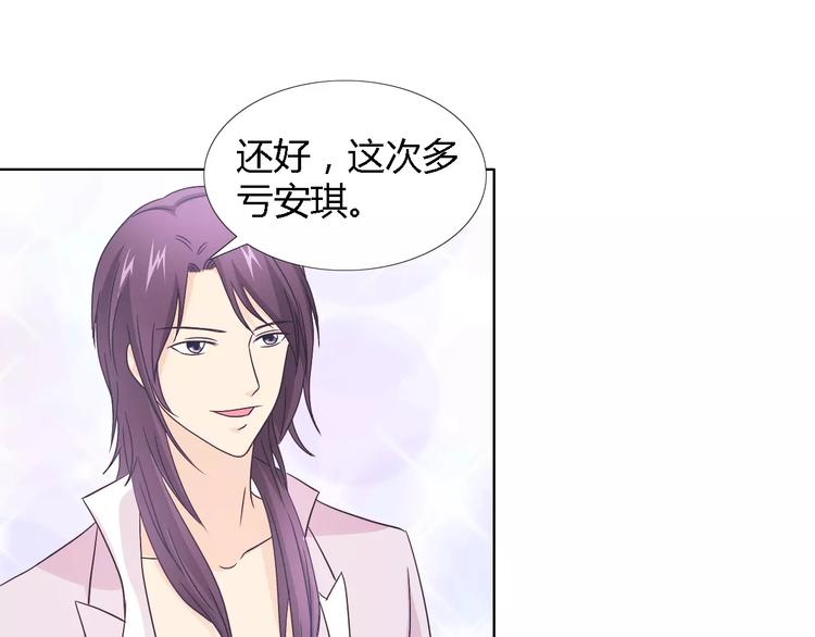 《桃色契约》第44话 订婚？！ 第5页