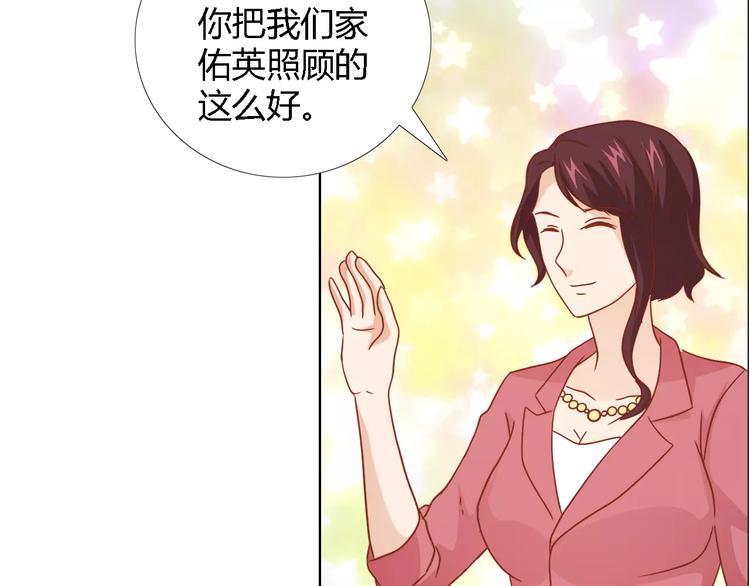 《桃色契约》第44话 订婚？！ 第7页