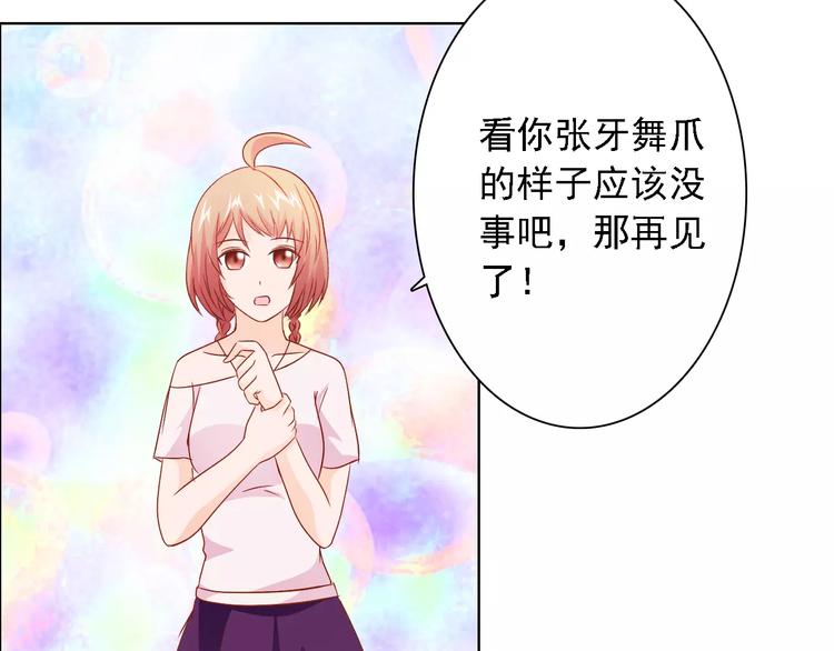 《桃色契约》第48话 她在说谎 第11页