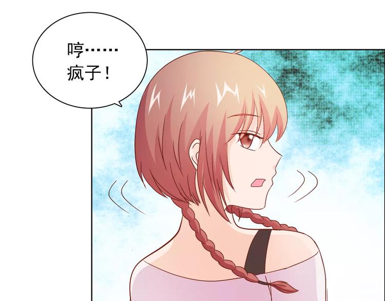 《桃色契约》第48话 她在说谎 第17页