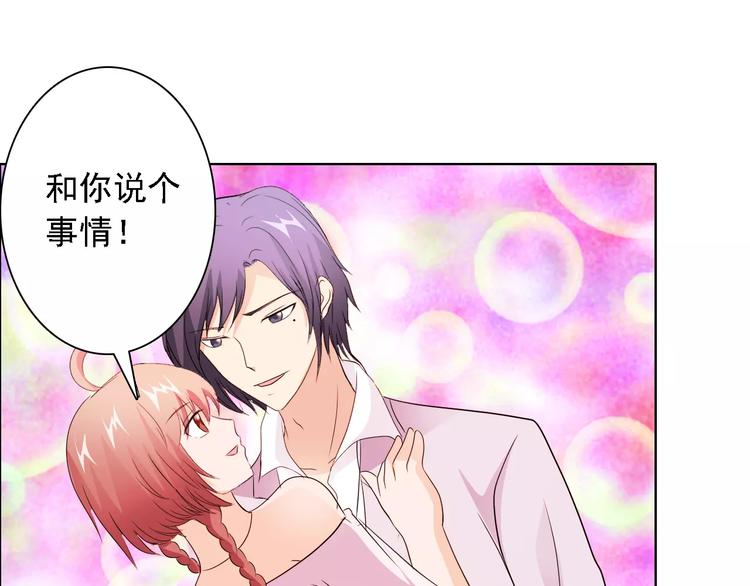 《桃色契约》第48话 她在说谎 第34页