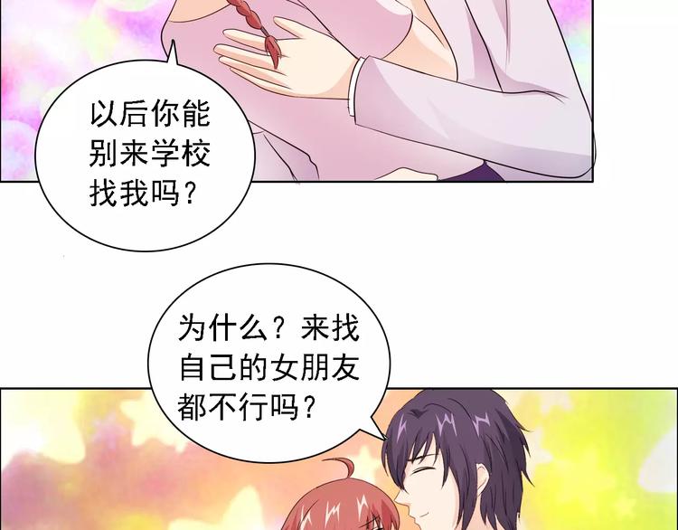 《桃色契约》第48话 她在说谎 第35页