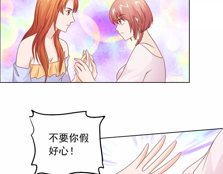 《桃色契约》第48话 她在说谎 第3页