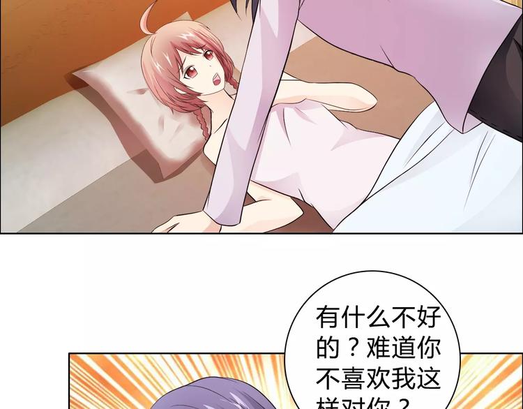 《桃色契约》第46话 逗逗你 第14页