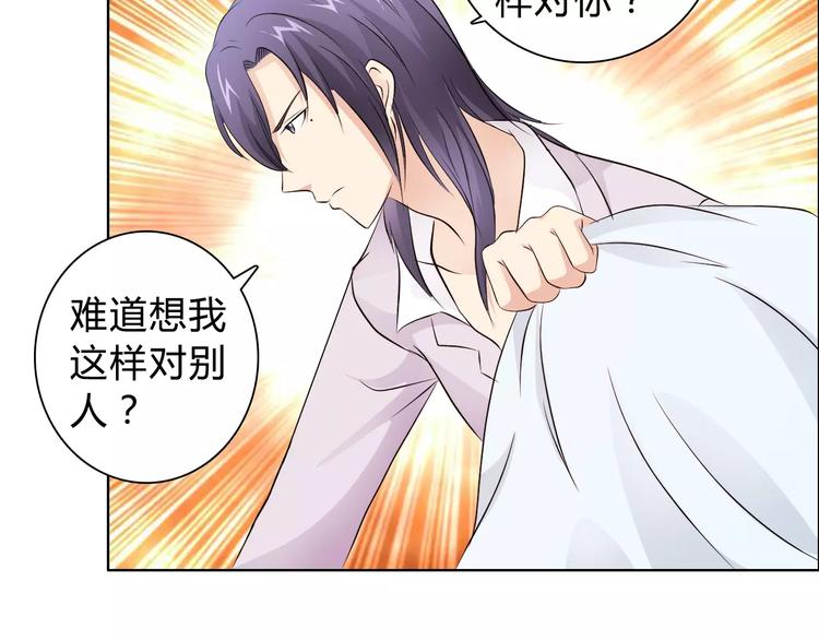 《桃色契约》第46话 逗逗你 第15页