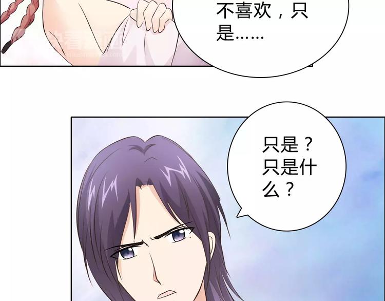 《桃色契约》第46话 逗逗你 第17页