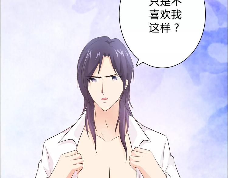 《桃色契约》第46话 逗逗你 第19页