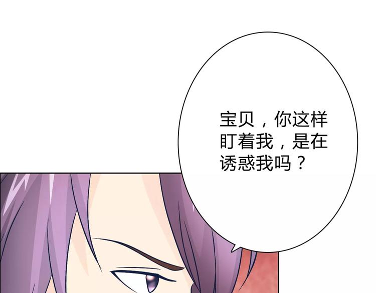 《桃色契约》第46话 逗逗你 第23页