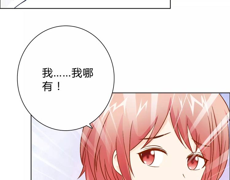 《桃色契约》第46话 逗逗你 第25页