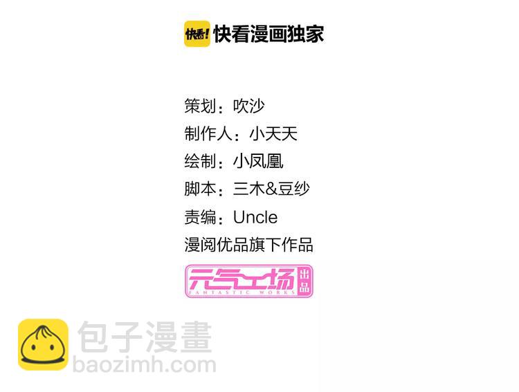 《桃色契约》第46话 逗逗你 第2页