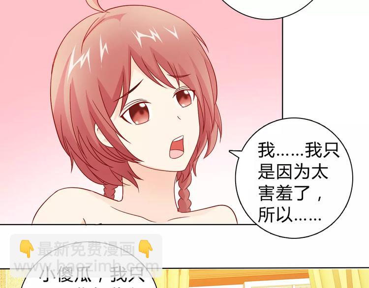 《桃色契约》第46话 逗逗你 第33页