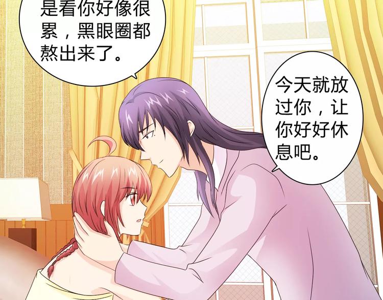 《桃色契约》第46话 逗逗你 第34页