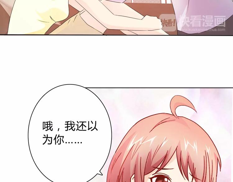 《桃色契约》第46话 逗逗你 第35页