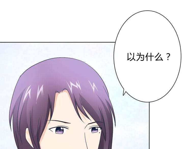《桃色契约》第46话 逗逗你 第37页
