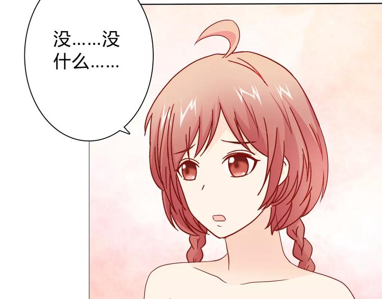 《桃色契约》第46话 逗逗你 第39页