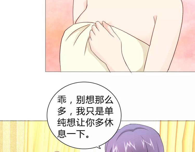 《桃色契约》第46话 逗逗你 第40页