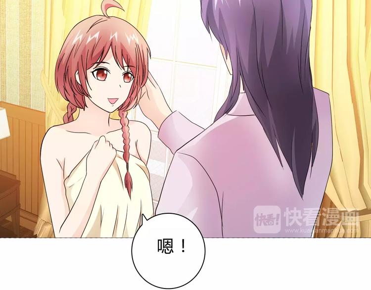 《桃色契约》第46话 逗逗你 第41页