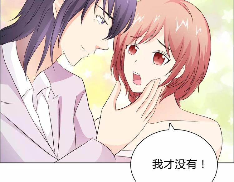 《桃色契约》第46话 逗逗你 第44页