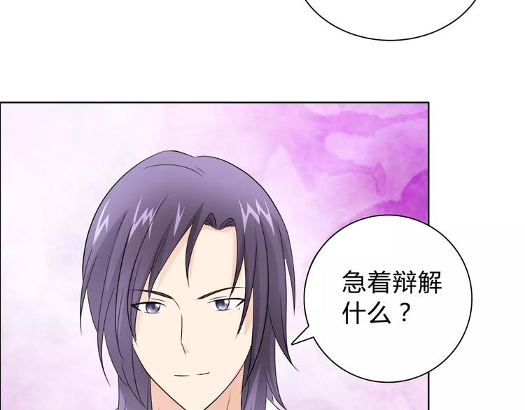 《桃色契约》第46话 逗逗你 第45页