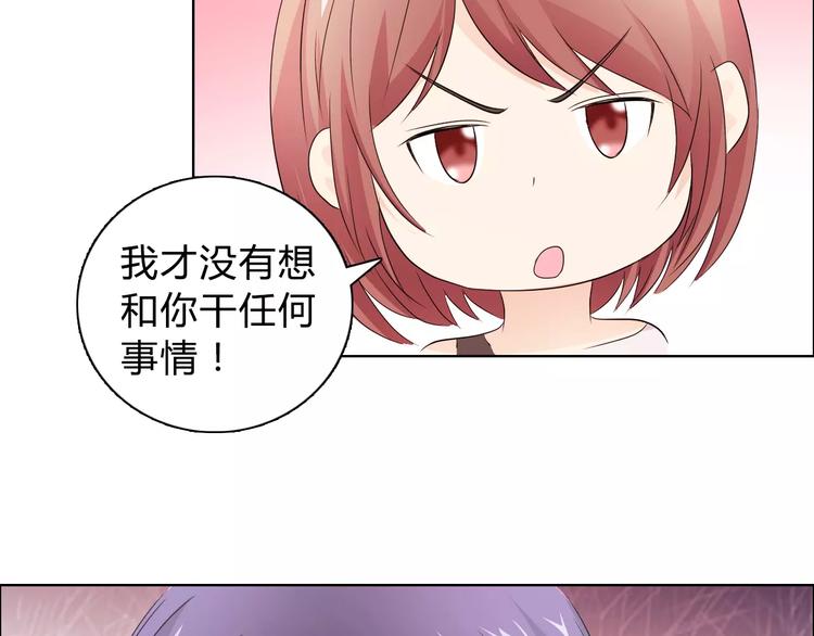 《桃色契约》第46话 逗逗你 第47页