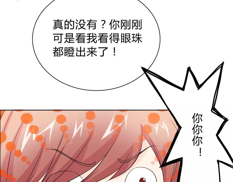 《桃色契约》第46话 逗逗你 第49页