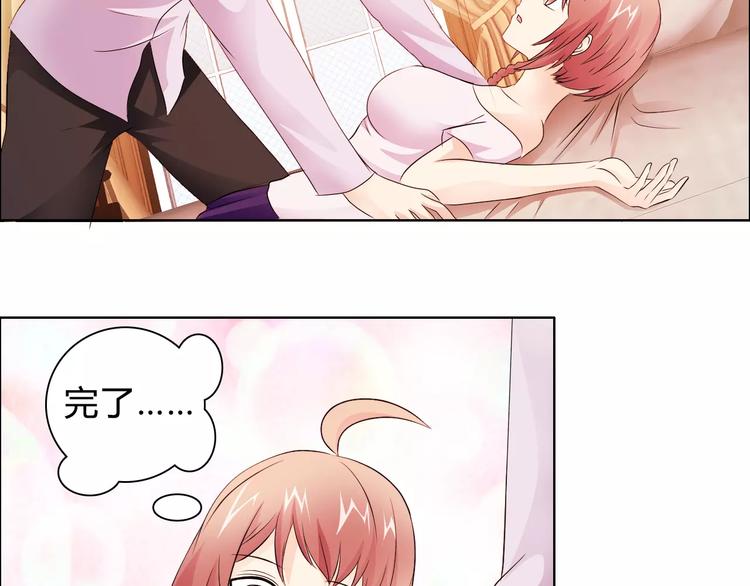 《桃色契约》第46话 逗逗你 第4页