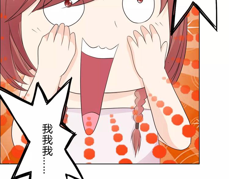 《桃色契约》第46话 逗逗你 第50页