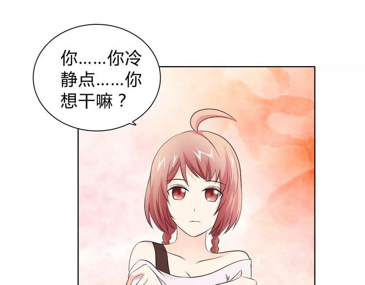 《桃色契约》第46话 逗逗你 第6页