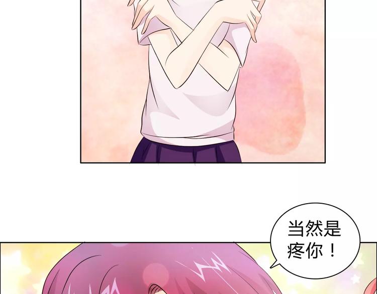 《桃色契约》第46话 逗逗你 第7页