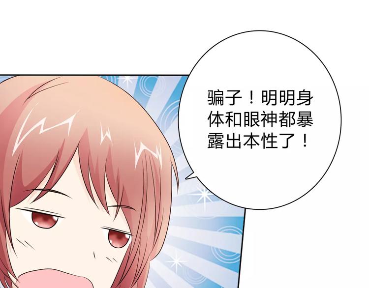 《桃色契约》第46话 逗逗你 第9页
