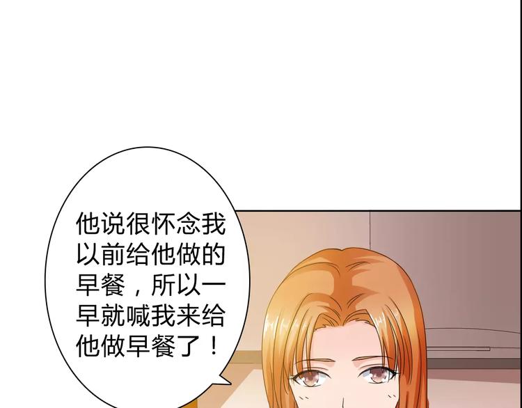《桃色契约》第47话 谁才是第三者 第1页