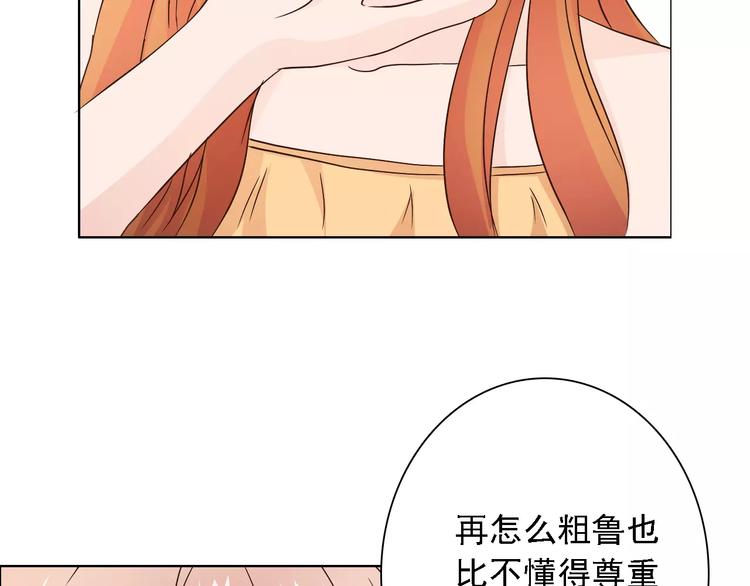 《桃色契约》第47话 谁才是第三者 第26页