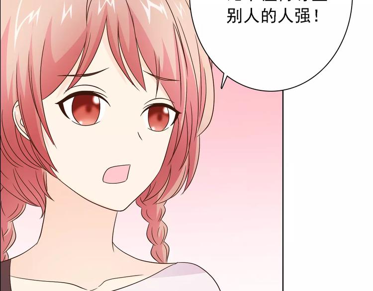 《桃色契约》第47话 谁才是第三者 第27页