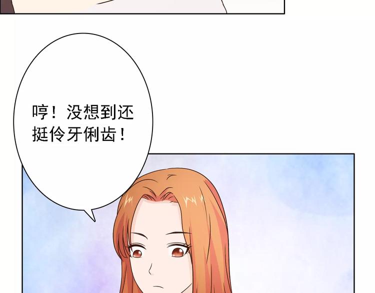 《桃色契约》第47话 谁才是第三者 第28页