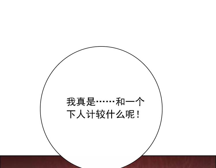 《桃色契约》第47话 谁才是第三者 第32页