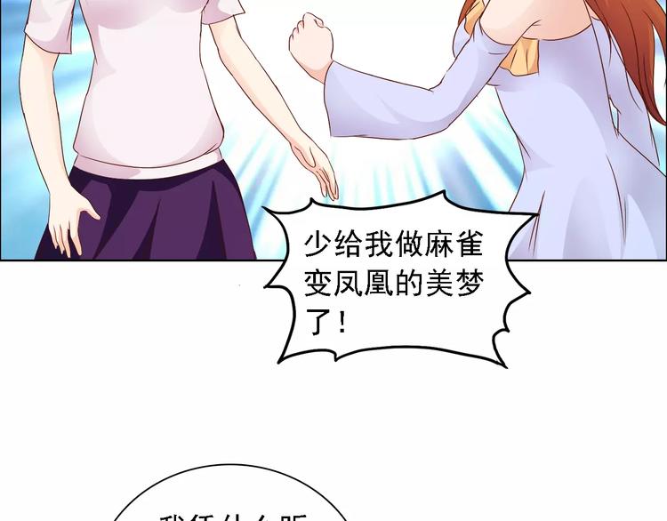 《桃色契约》第47话 谁才是第三者 第37页