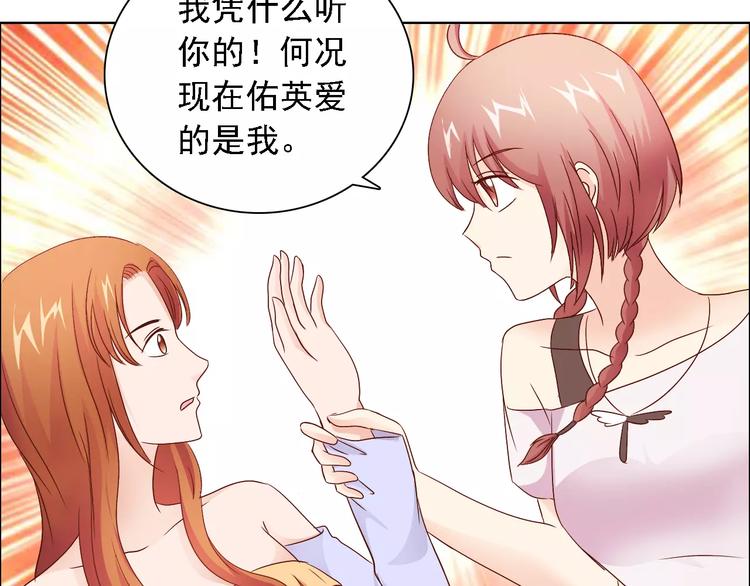 《桃色契约》第47话 谁才是第三者 第38页