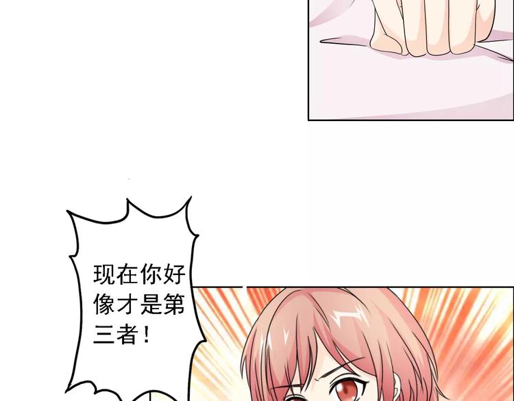《桃色契约》第47话 谁才是第三者 第45页