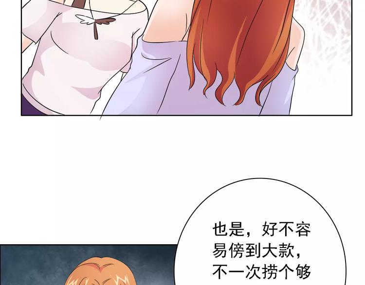 《桃色契约》第47话 谁才是第三者 第48页