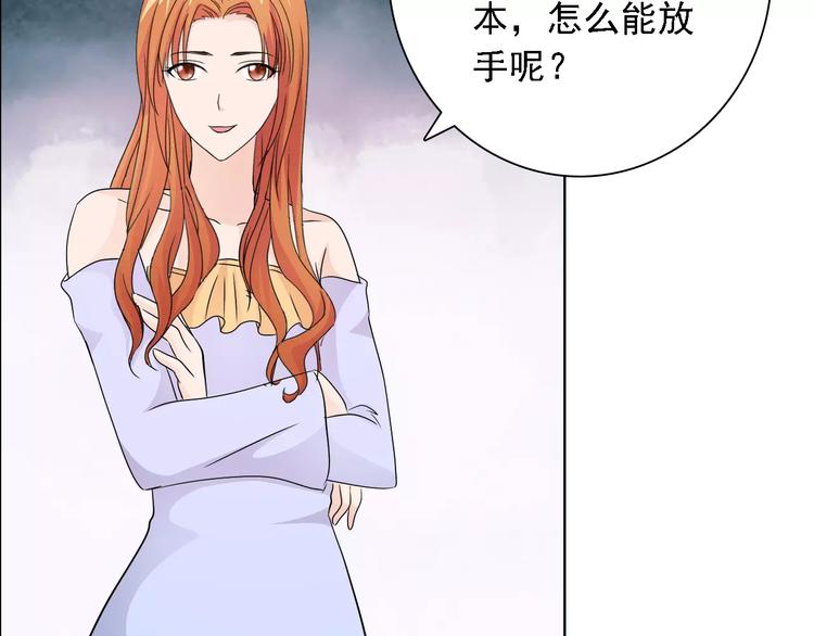 《桃色契约》第47话 谁才是第三者 第49页