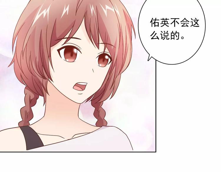 《桃色契约》第47话 谁才是第三者 第4页