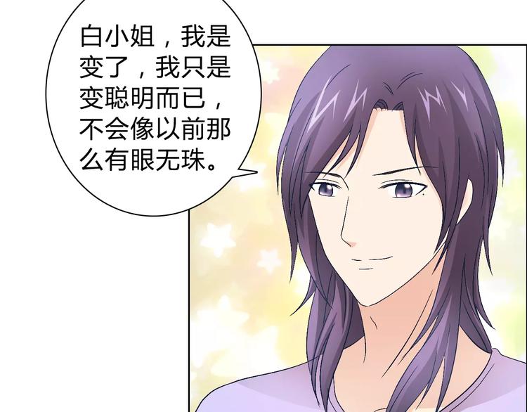 《桃色契约》第45话 要对自己有信心 第12页