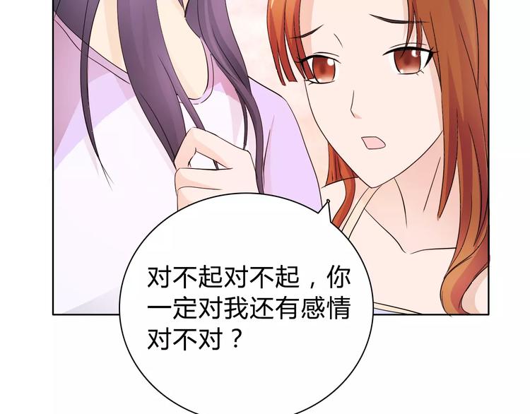《桃色契约》第45话 要对自己有信心 第24页