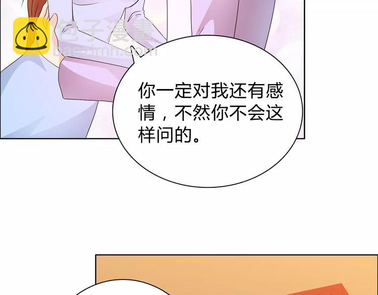 《桃色契约》第45话 要对自己有信心 第26页